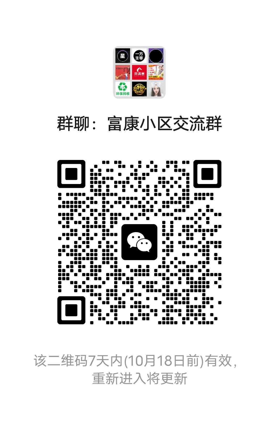 群二维码