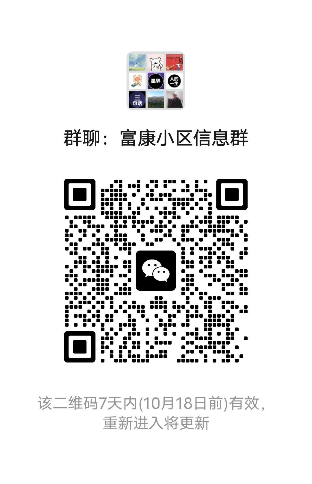 群二维码